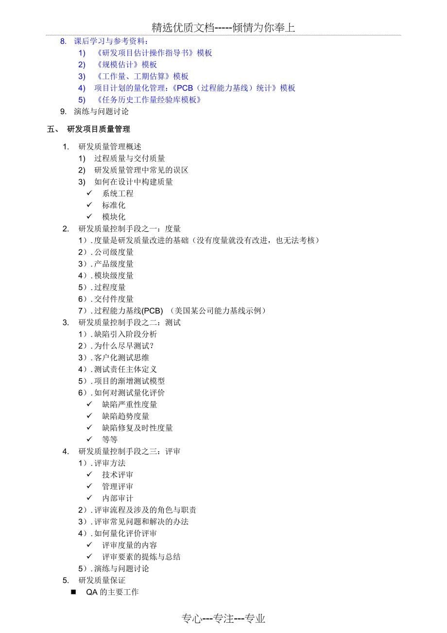 研发项目管理工具与模板_第5页