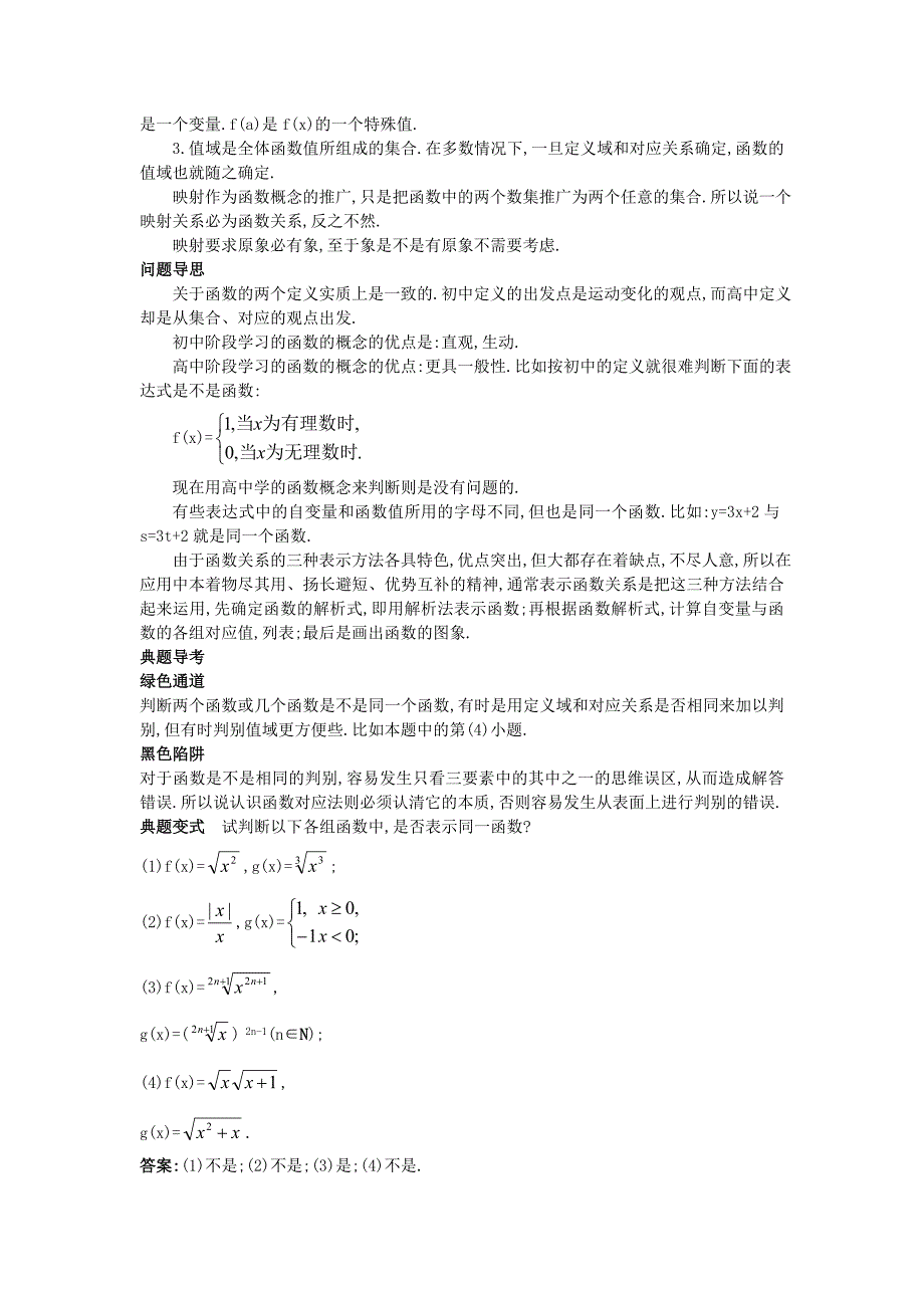 高中数学人教A版必修1学案：1.2函数及其表示知识导学案及答案_第2页