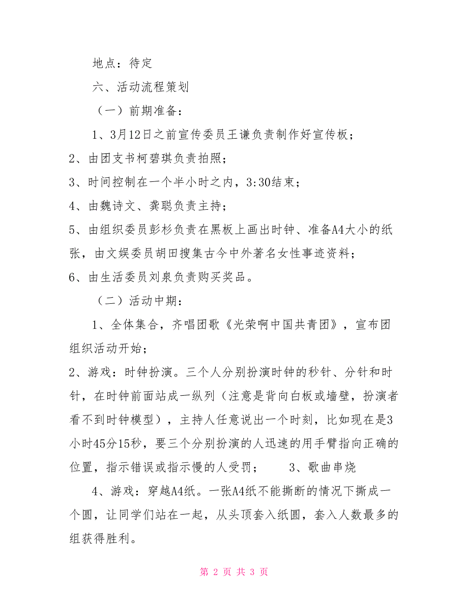 三月团日活动策划书范文_第2页