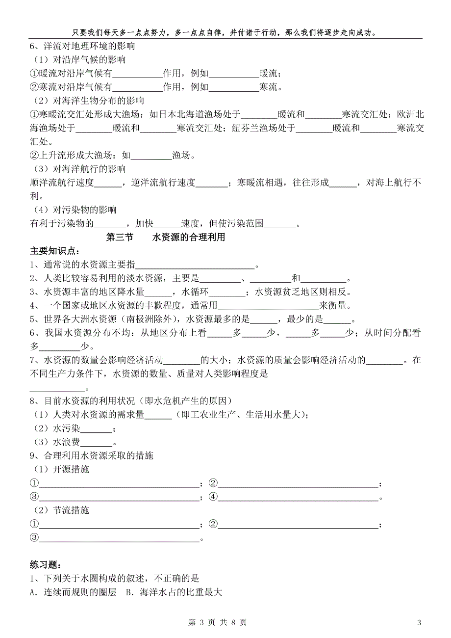 高四2012届艺术生文化辅导课程讲义地理8.doc_第3页