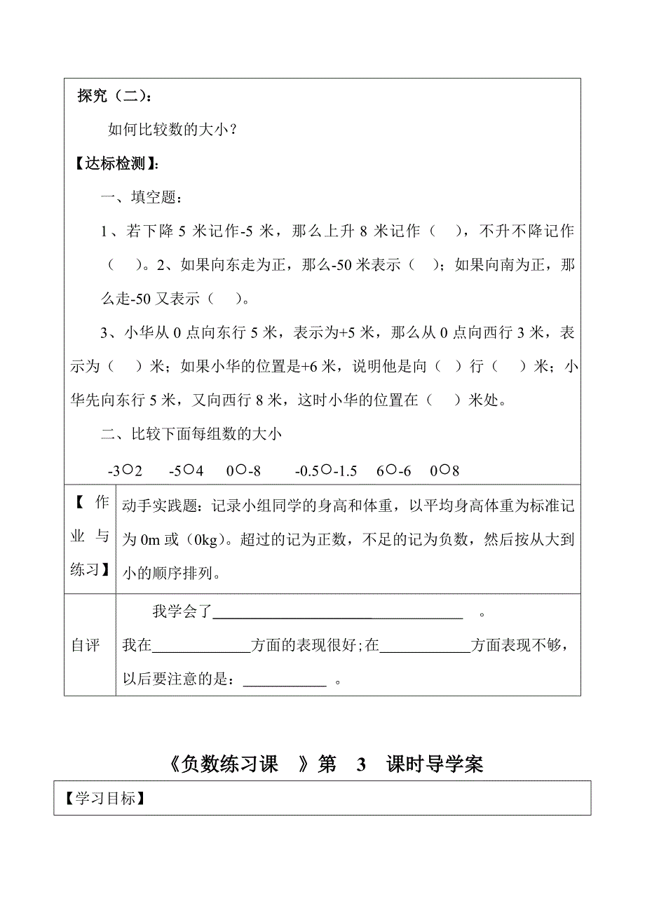 六年级数学下册第一单元导学案.doc_第4页