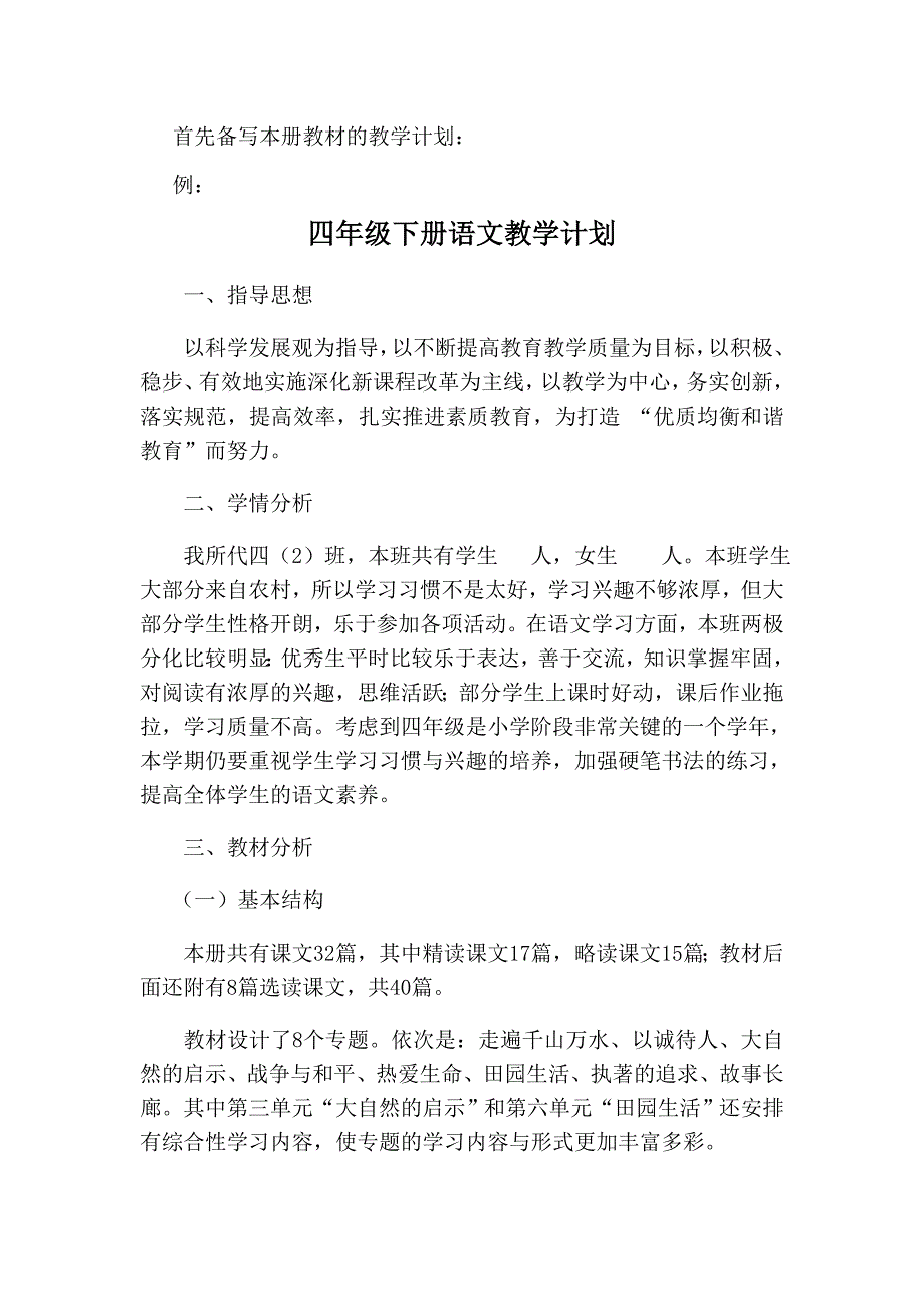 靖边二小导学案备写设想_第2页