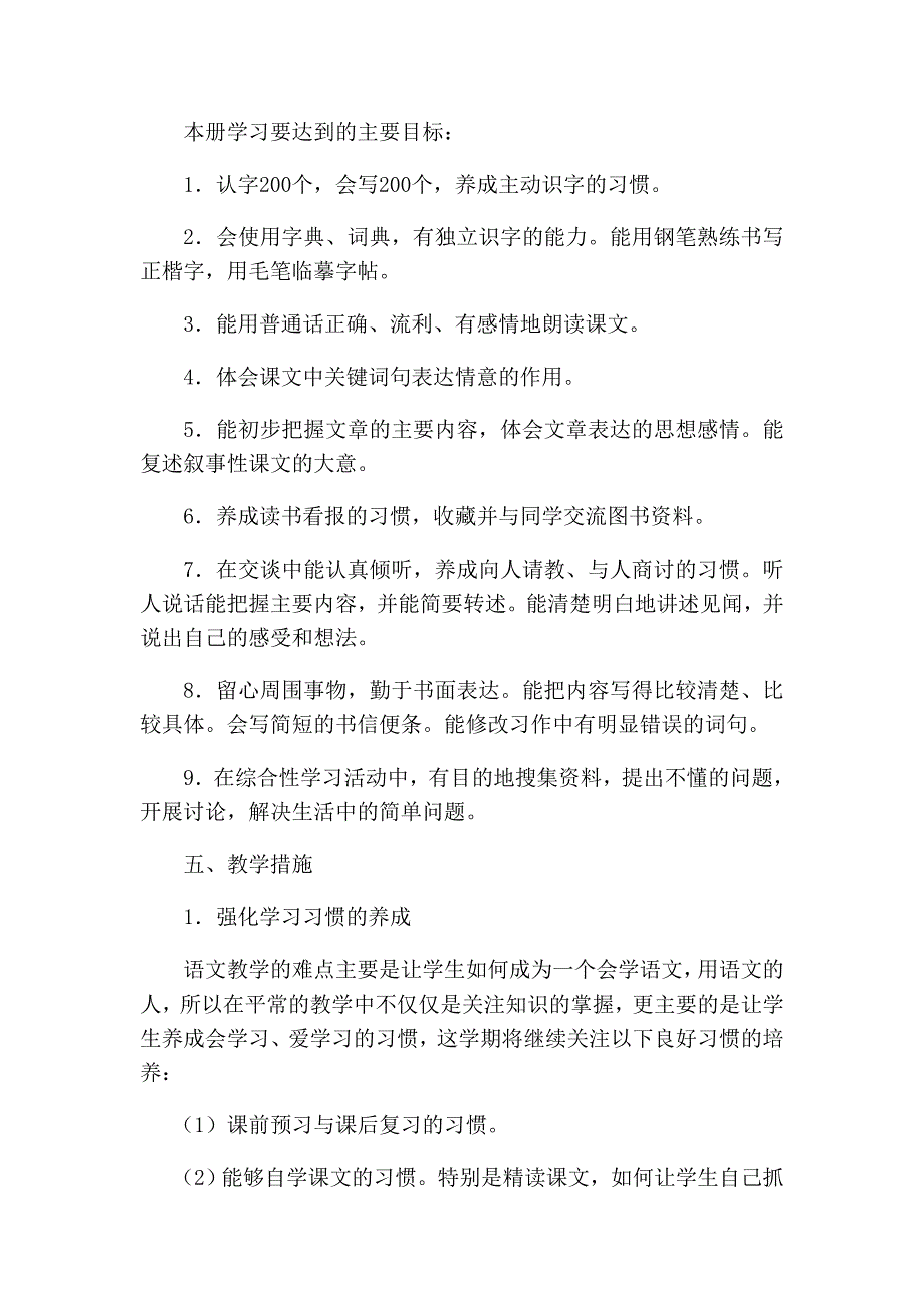 靖边二小导学案备写设想_第4页