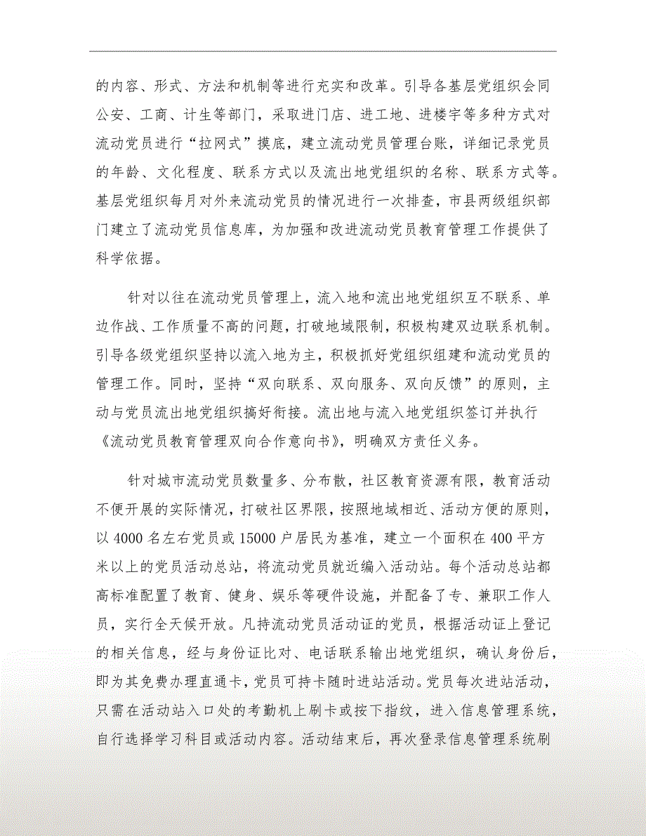 流动党员教育管理学习材料_第3页