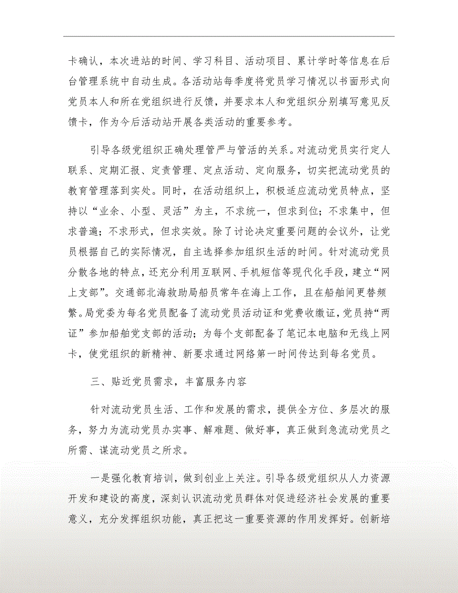 流动党员教育管理学习材料_第4页