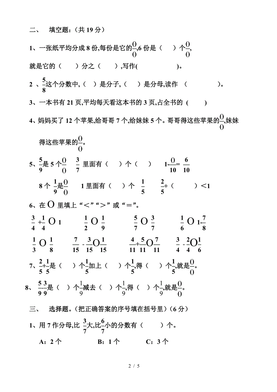 人教版新课标小学第五册数学第七单元练习题.doc_第2页