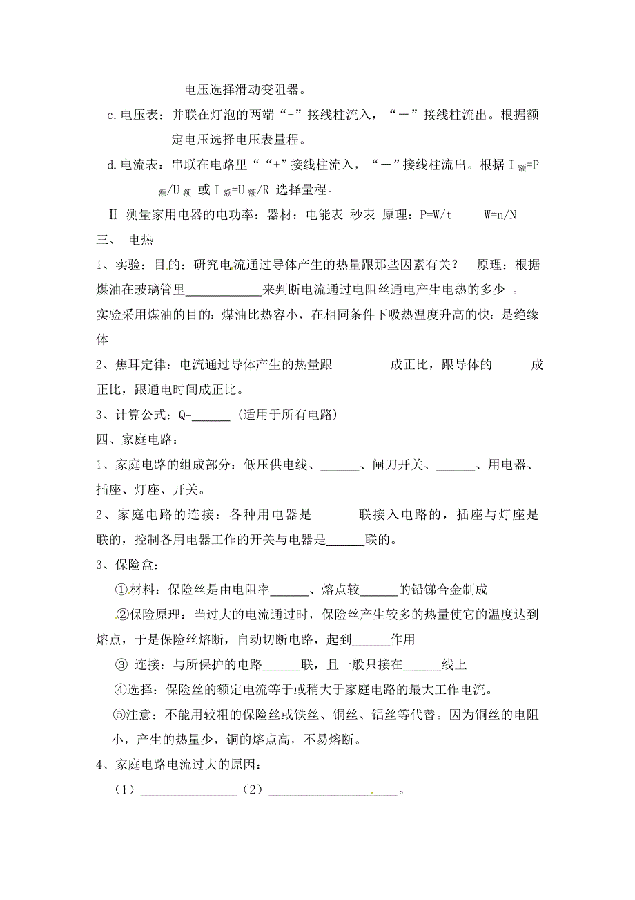 九年级物理全册第13章电功和电功率基础知识复习学案无答案北师大版_第3页