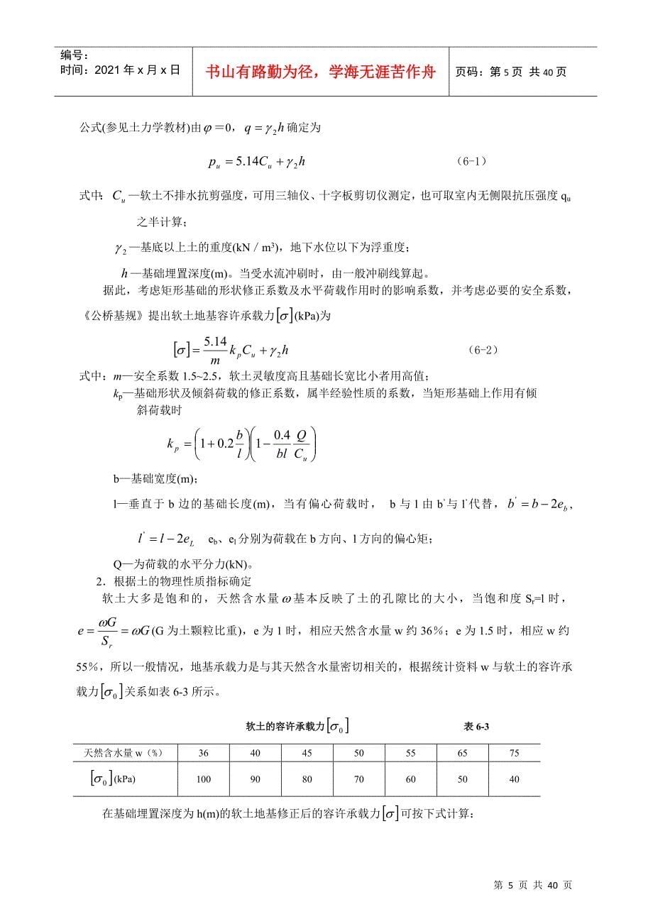 土木工程中的地基处理方法_第5页