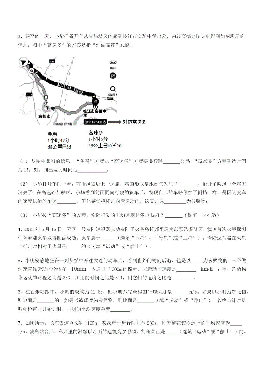 2019年北师大版八年级物理上册第一章1.2节运动的描述单元练习试卷【学生用】.docx_第4页