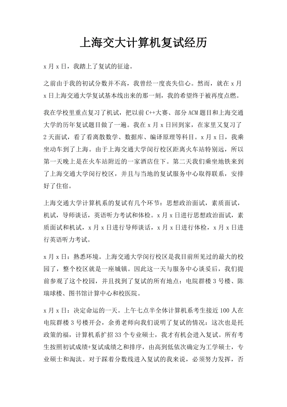 上海交大计算机复试经历_第1页