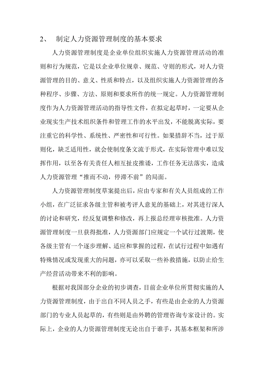 人力资源综合评审测试题.doc_第2页