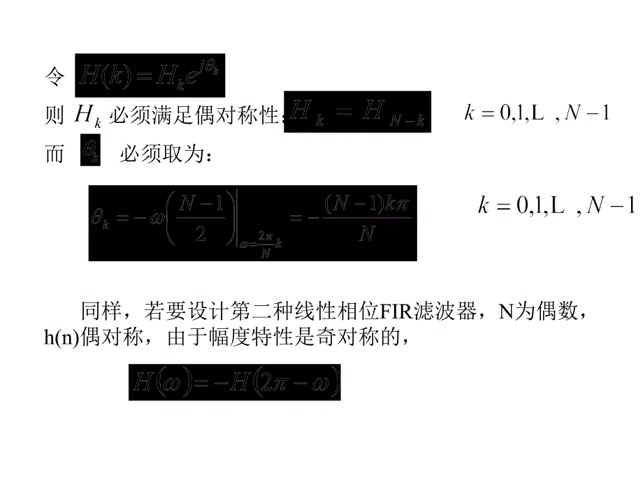 有限长单位脉冲响应FIR滤波器的设计方法第三节_第4页