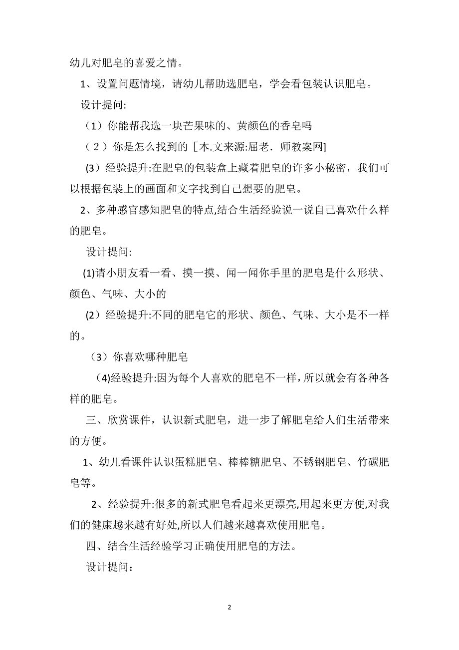 中班科学活动教案及教学反思多彩的肥皂_第2页