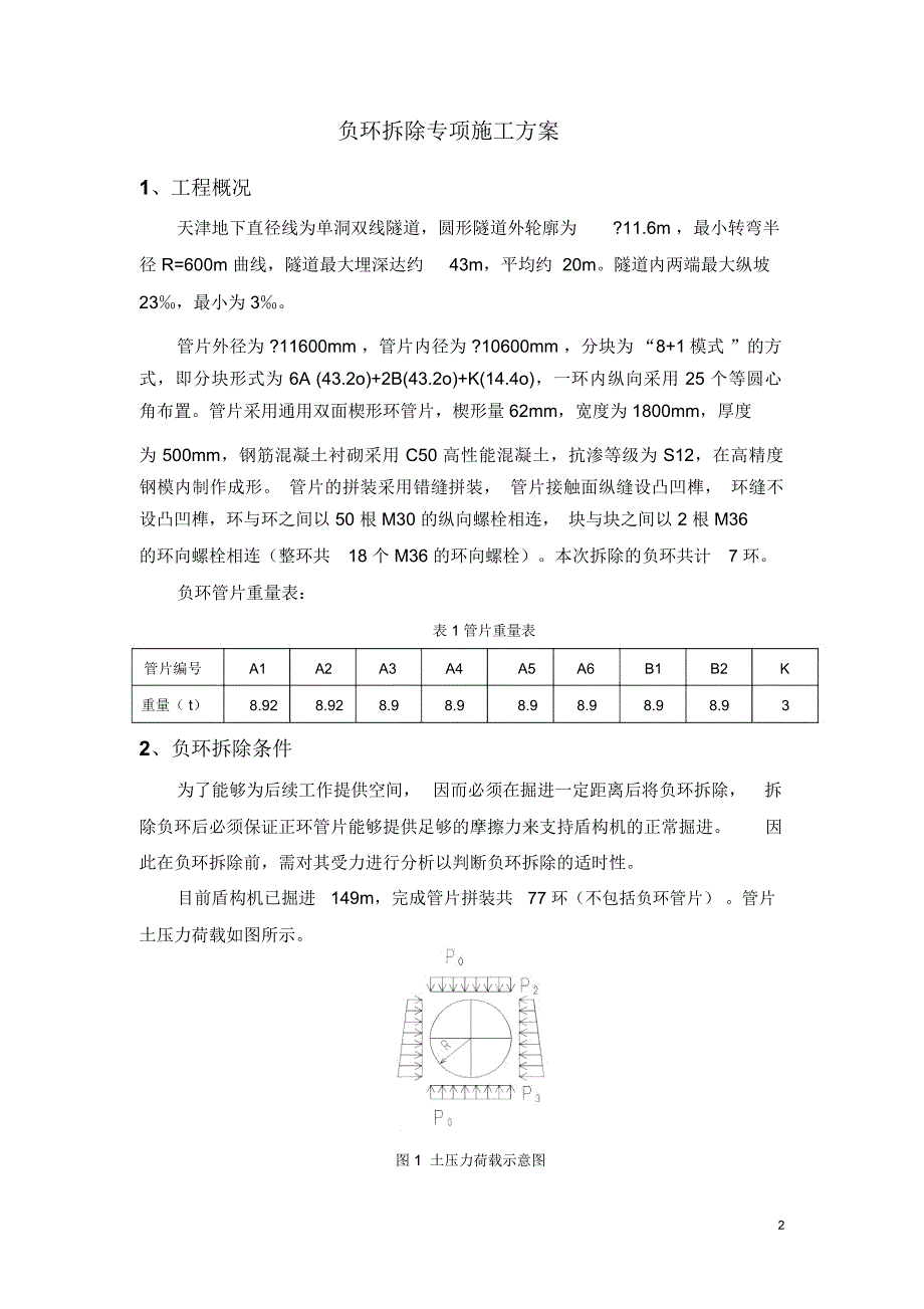 负环拆除施工专项专业技术方案_第3页