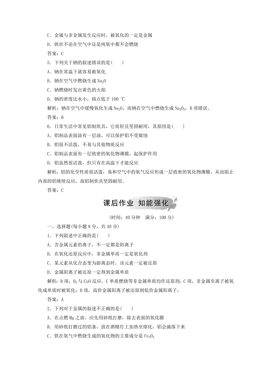 2018-2019学年高中化学第三章金属及其化合物第一节第1课时金属与非金属的反应检测新人教版必修_第2页