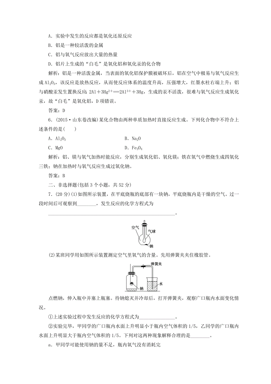 2018-2019学年高中化学第三章金属及其化合物第一节第1课时金属与非金属的反应检测新人教版必修_第4页