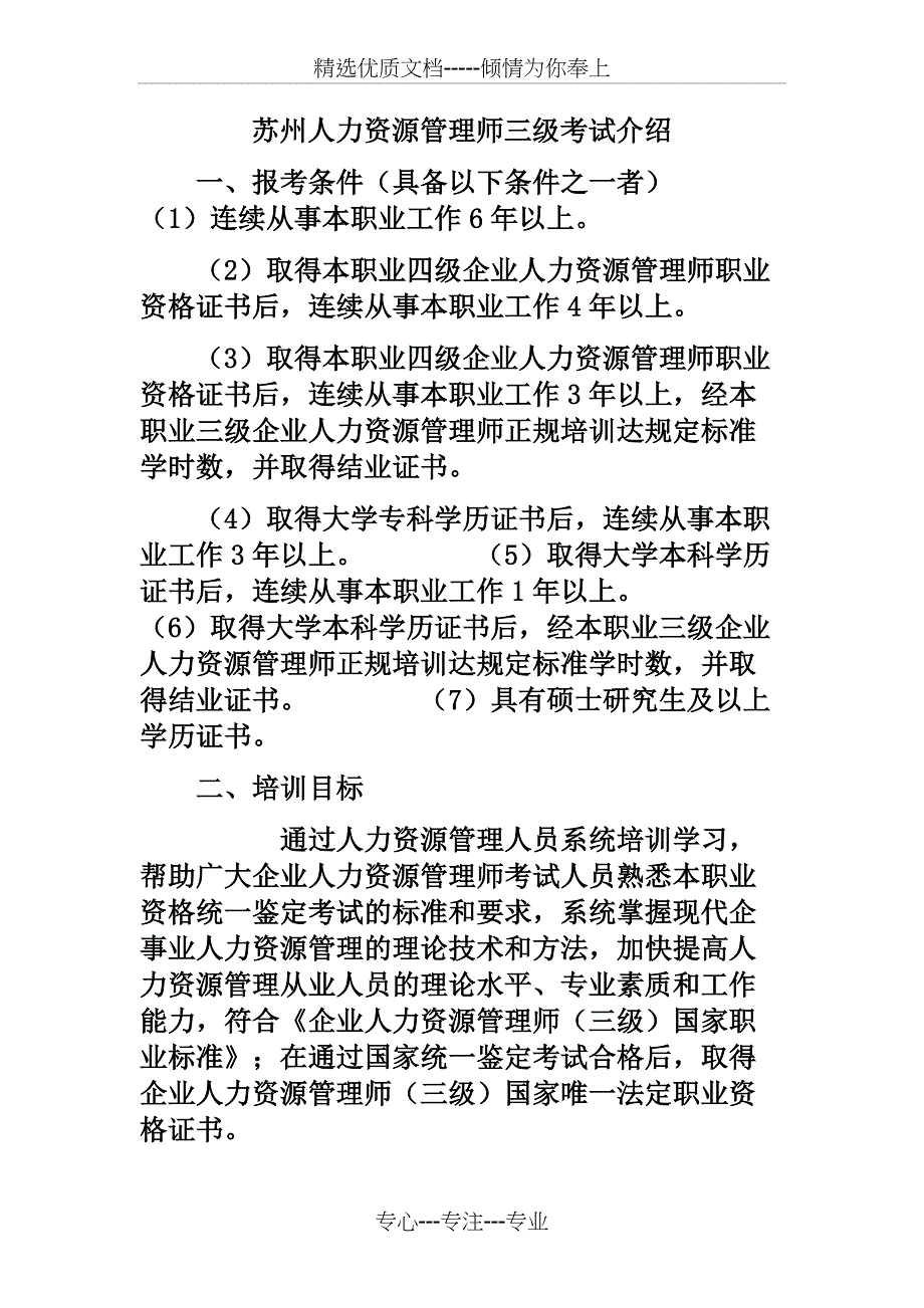 苏州人力资源管理师三级考试介绍_第1页