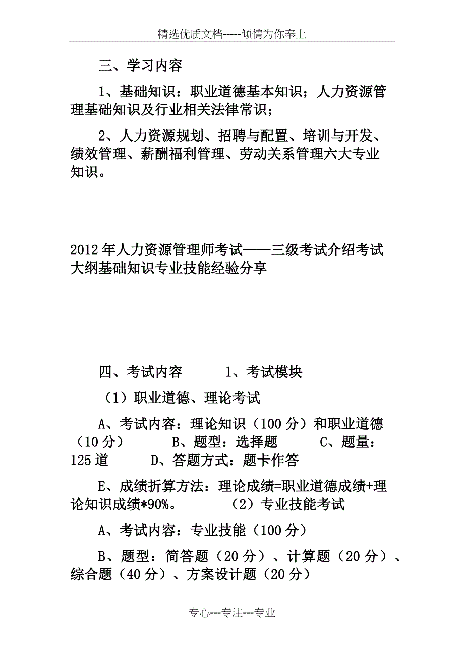 苏州人力资源管理师三级考试介绍_第2页