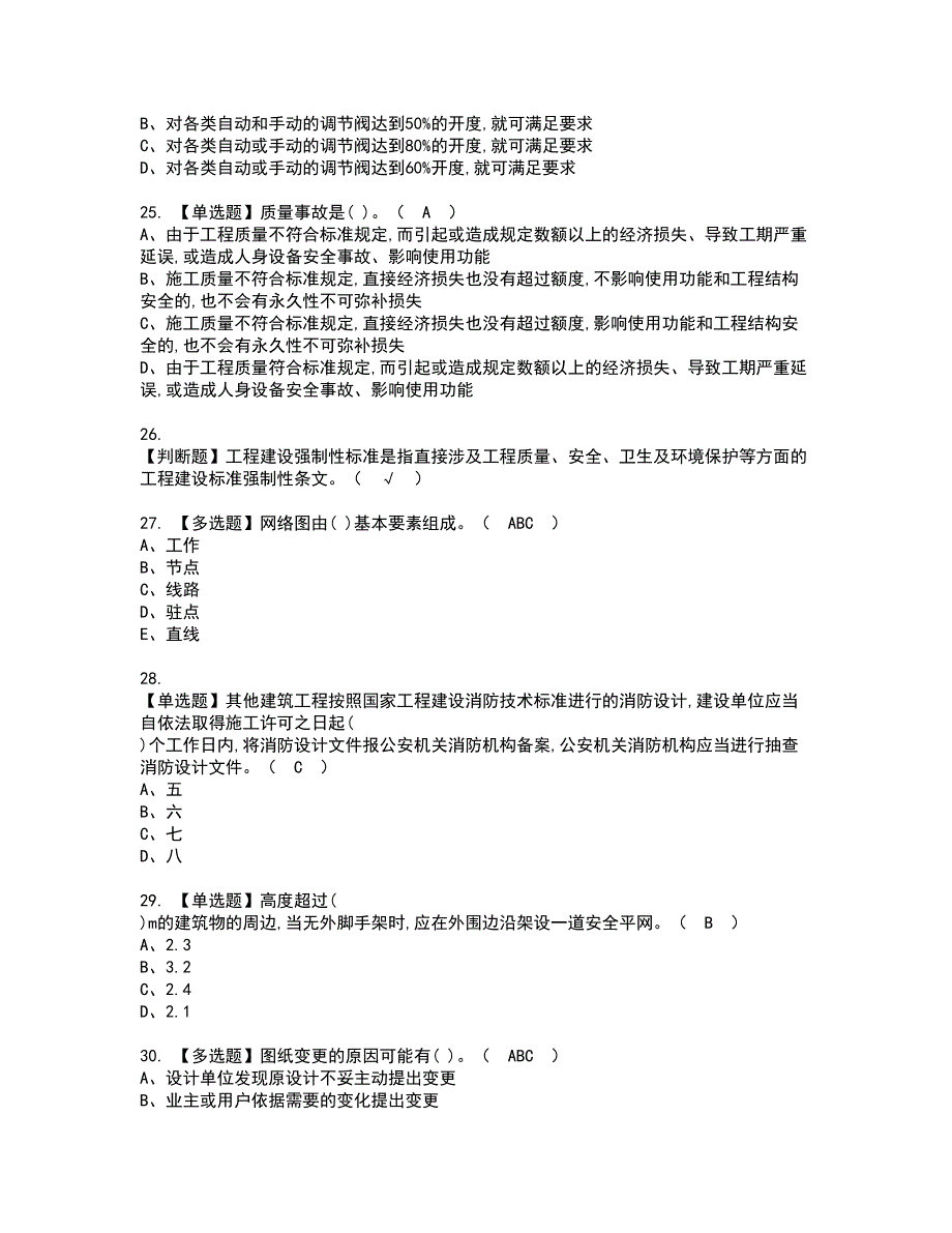 2022年施工员-设备方向-岗位技能(施工员)证书考试内容及考试题库含答案套卷43_第4页