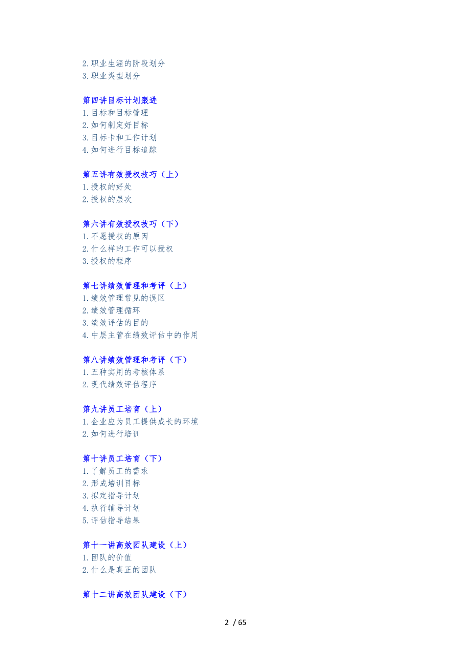 中层主管核心管理技能训练培训教程_第2页