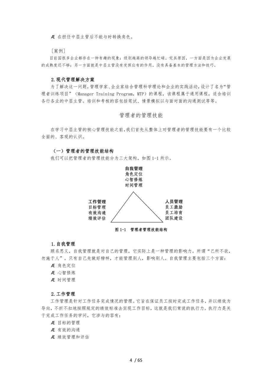 中层主管核心管理技能训练培训教程_第4页