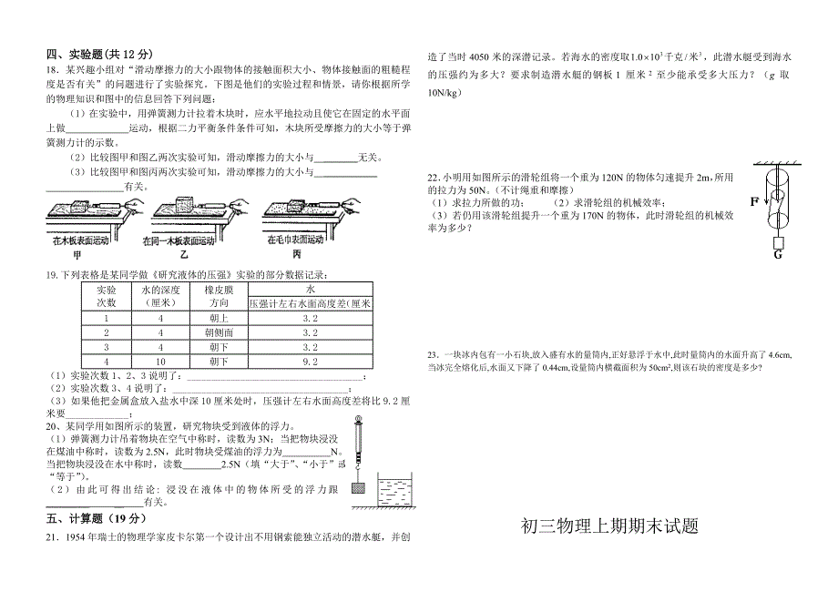 九年级上学期期末考试物理试卷3.doc_第2页