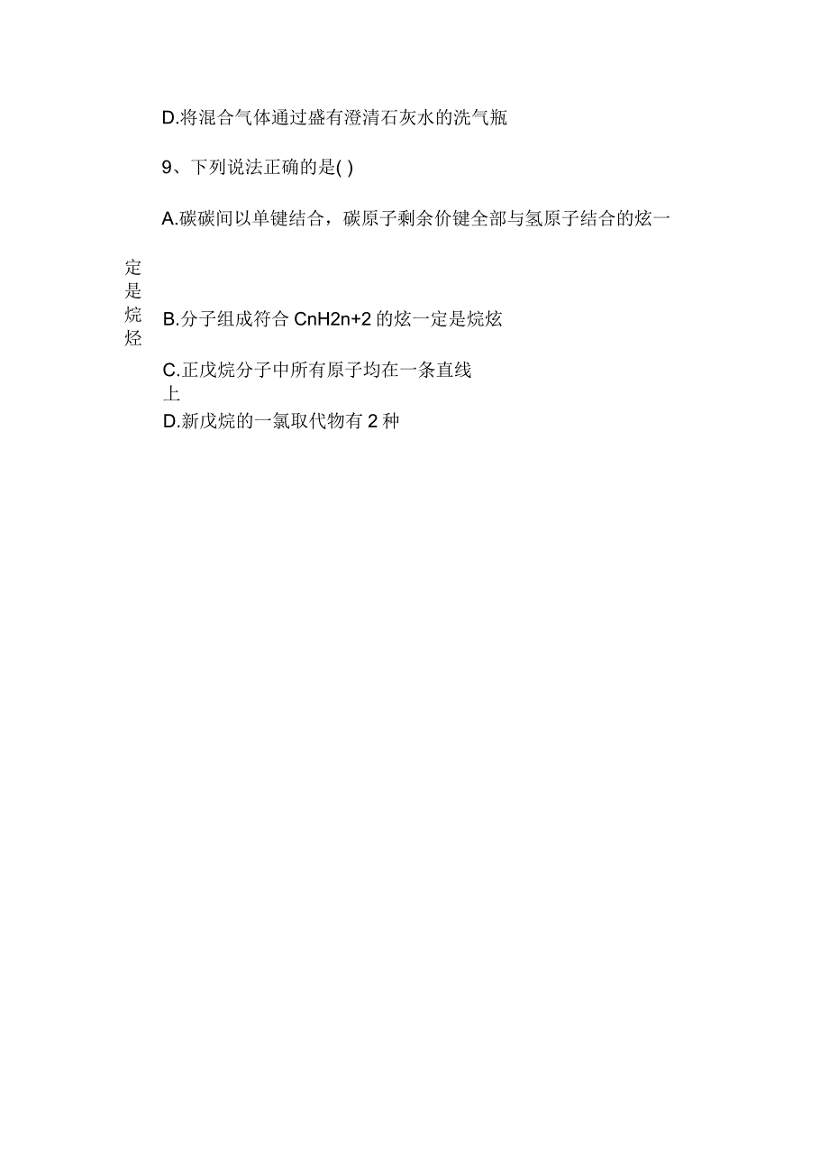 高中2021年高一化学下册期末考试题_第4页