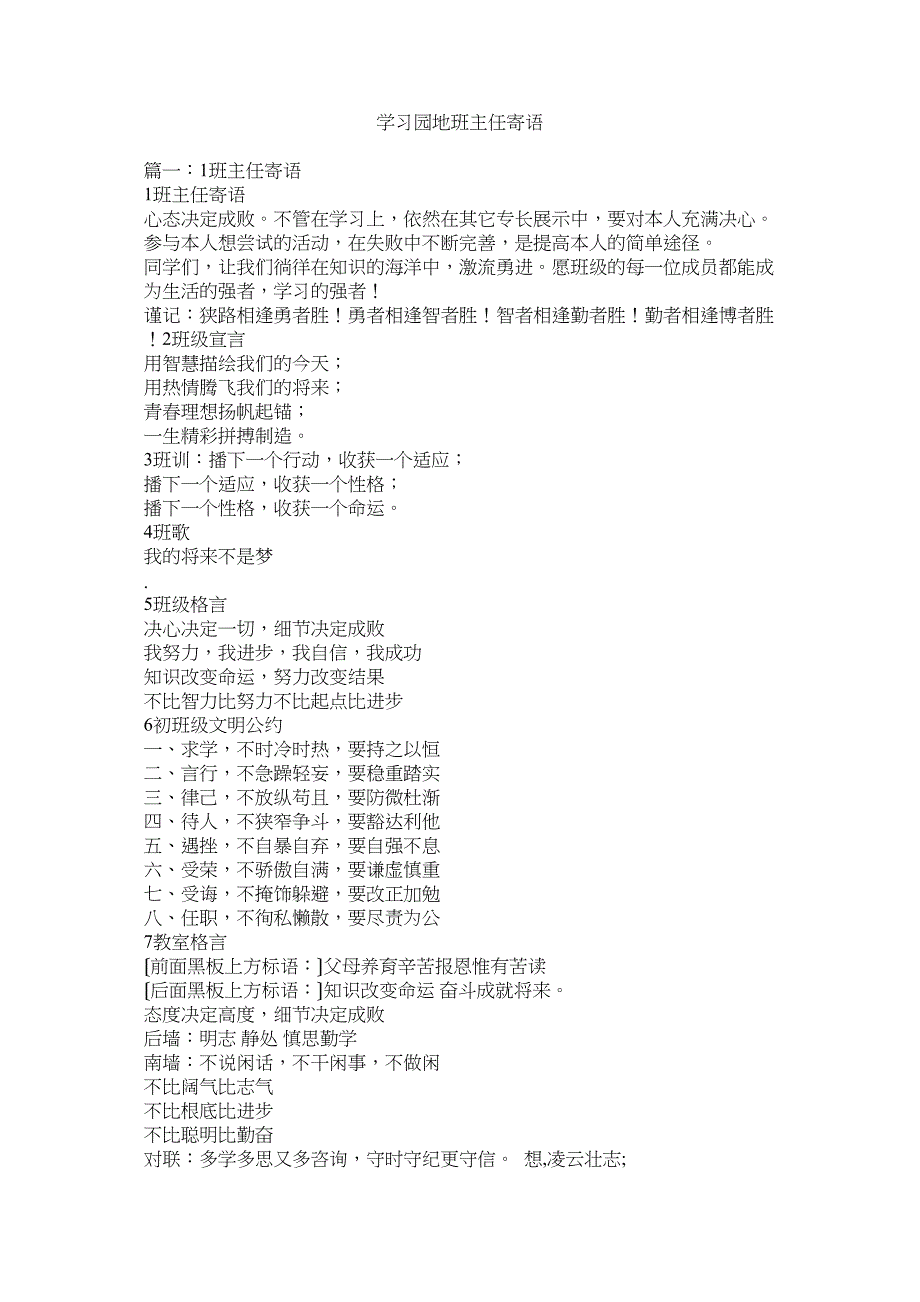 2023年学习园ۥ地班主任寄语.docx_第1页