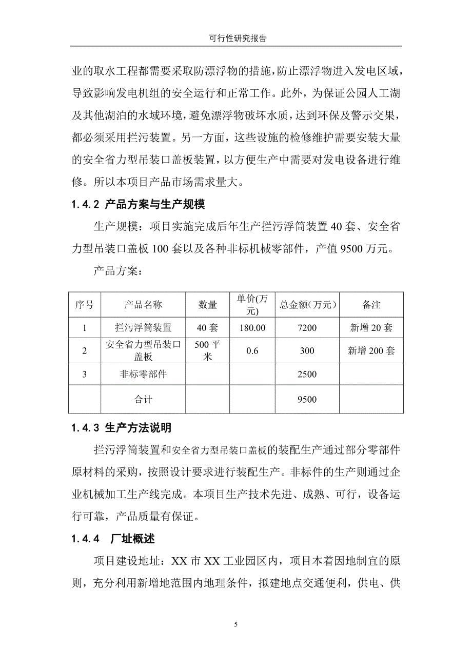 机电有限公司异地技改项目可行性研究报告_第5页