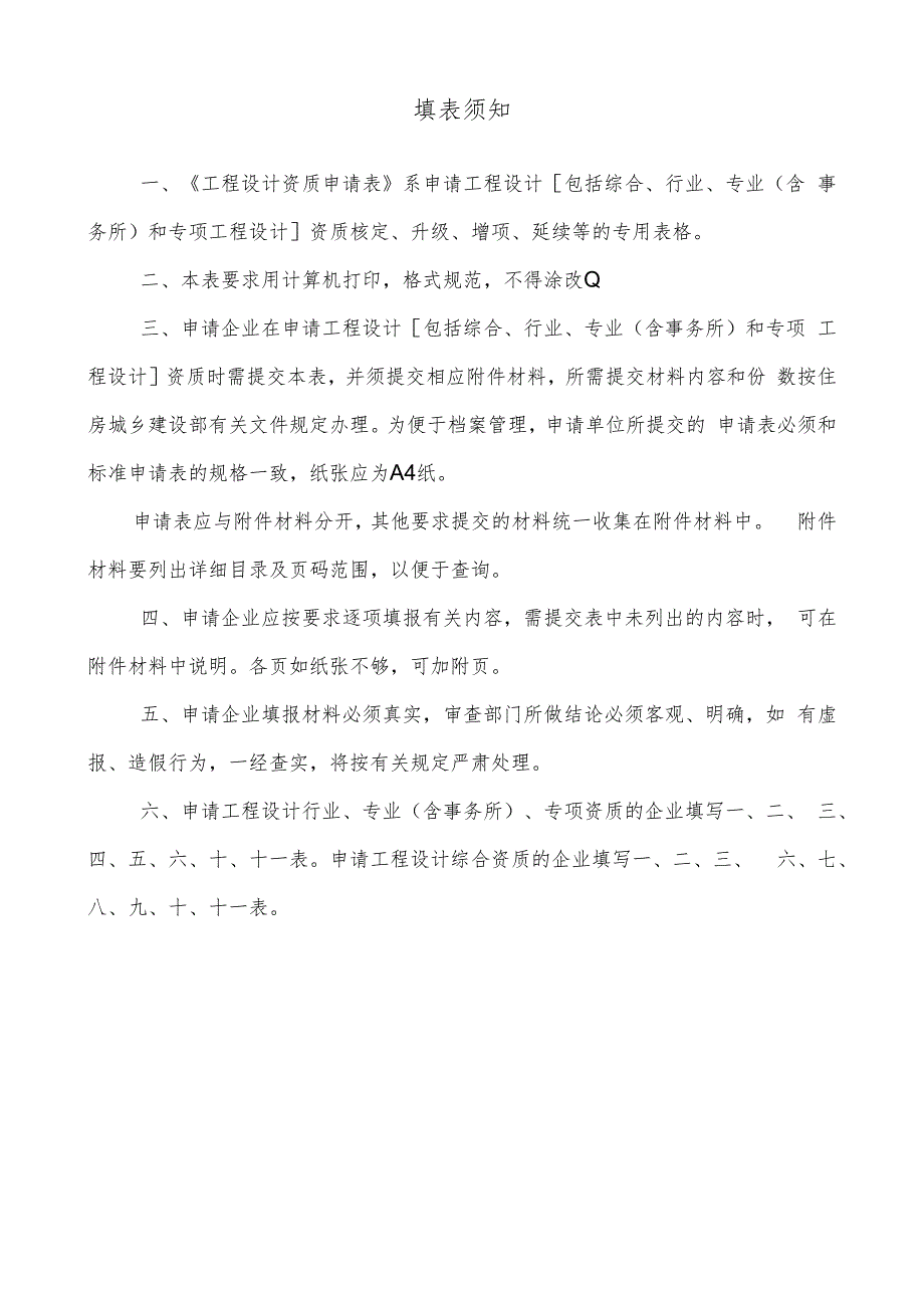 工程设计企业资质申请表（含法定代表人承诺书）_第2页