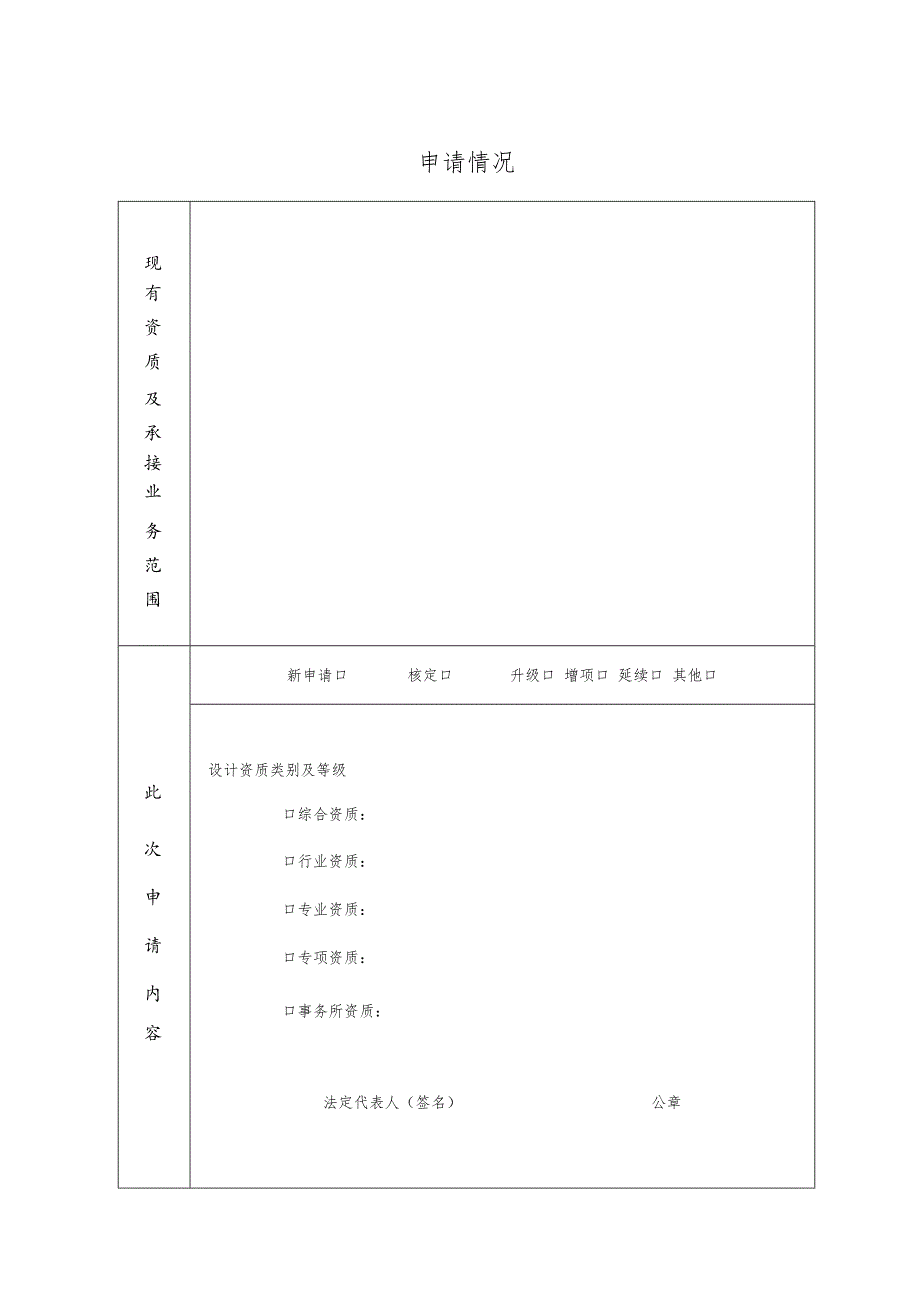 工程设计企业资质申请表（含法定代表人承诺书）_第4页