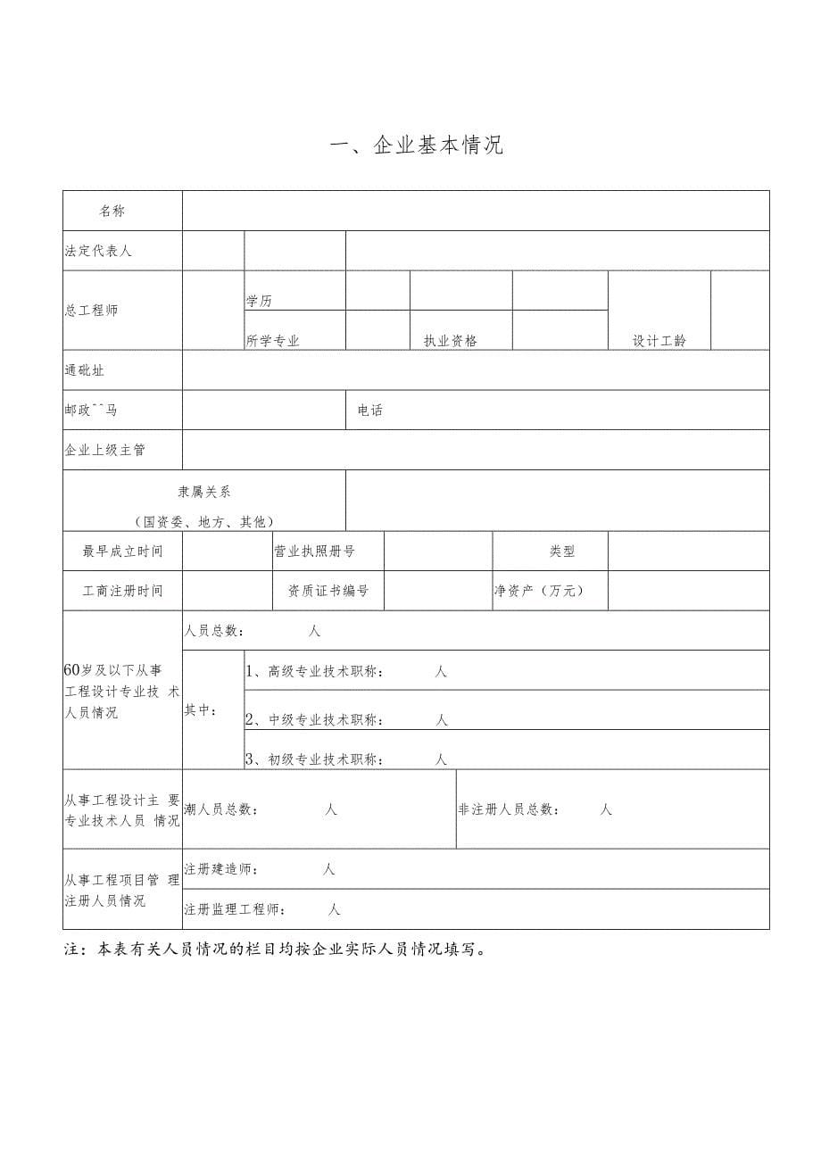 工程设计企业资质申请表（含法定代表人承诺书）_第5页