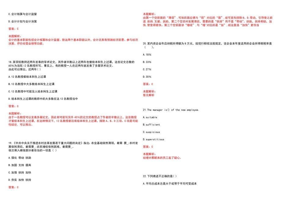 [全国]平安银行综合金融管理生发展计划暨2023校园招聘上岸历年高频考点试卷答案详解_第5页