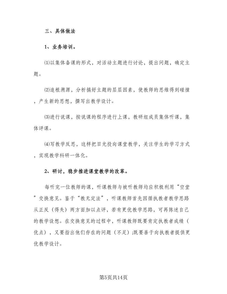 2023六年级语文教研组工作计划（四篇）.doc_第5页