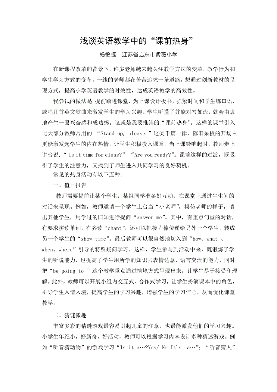 英语教学中的“课前热身”.doc_第1页