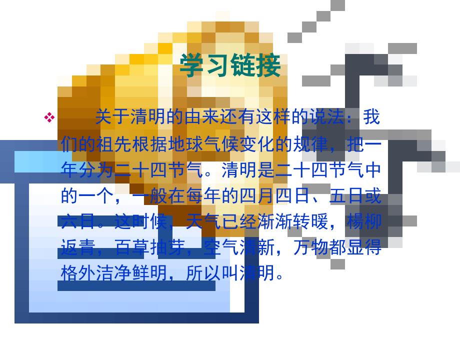 清明节的由来新语文S版三年级下册课件_第3页