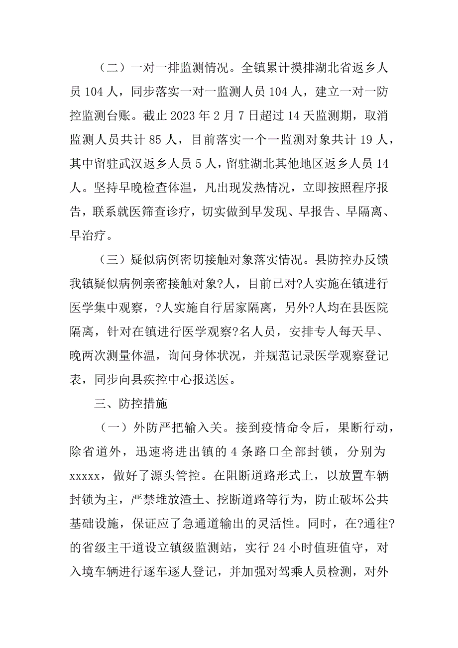 2023年年关于乡镇疫情防控工作情况汇报范文四篇_第2页