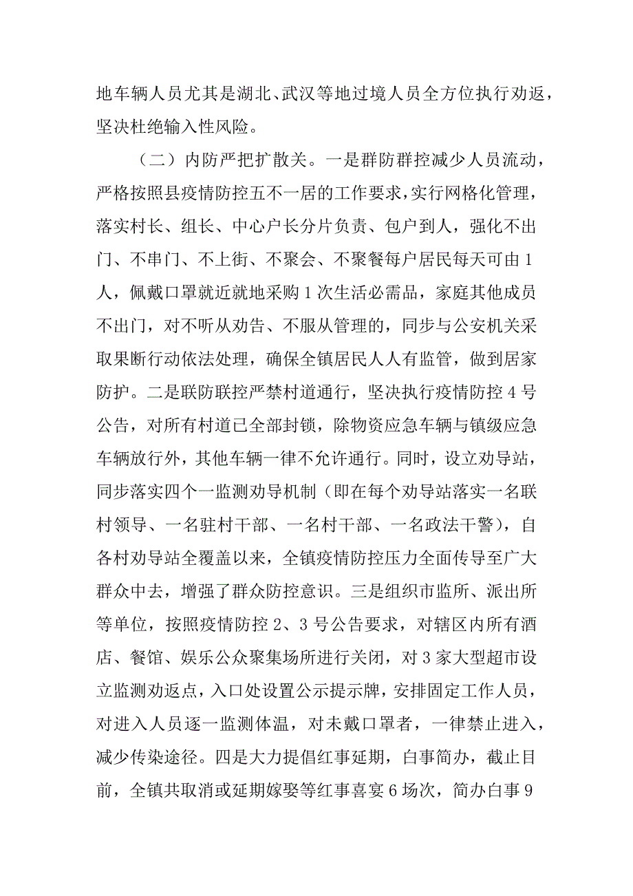 2023年年关于乡镇疫情防控工作情况汇报范文四篇_第3页