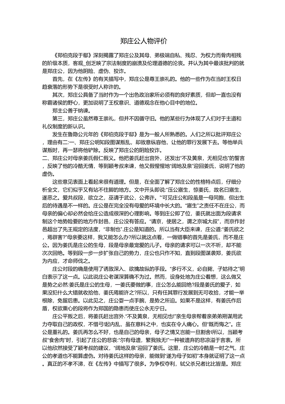 郑庄公人物评价_第1页
