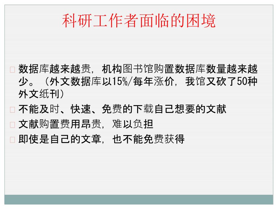 邓智心图书馆信息咨询部203年2月5日课件_第2页