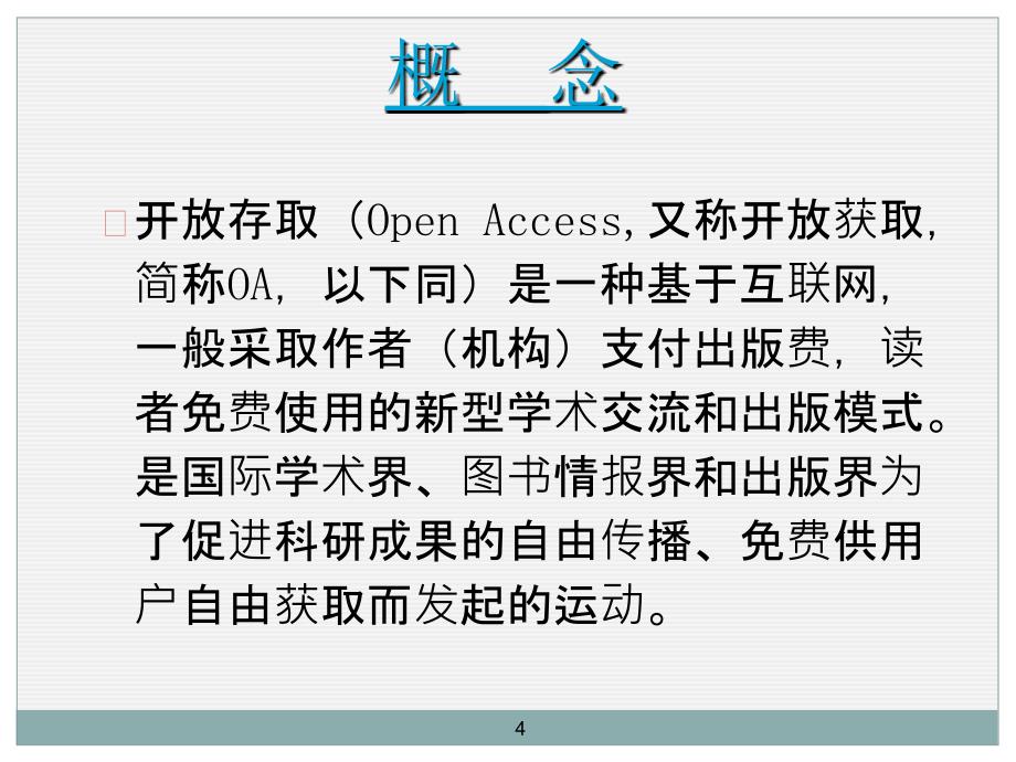 邓智心图书馆信息咨询部203年2月5日课件_第4页