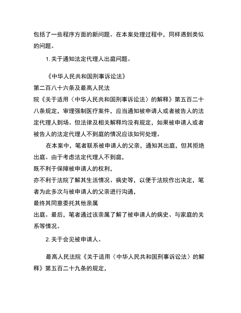 新刑诉法中强制医疗的适用条件_第3页