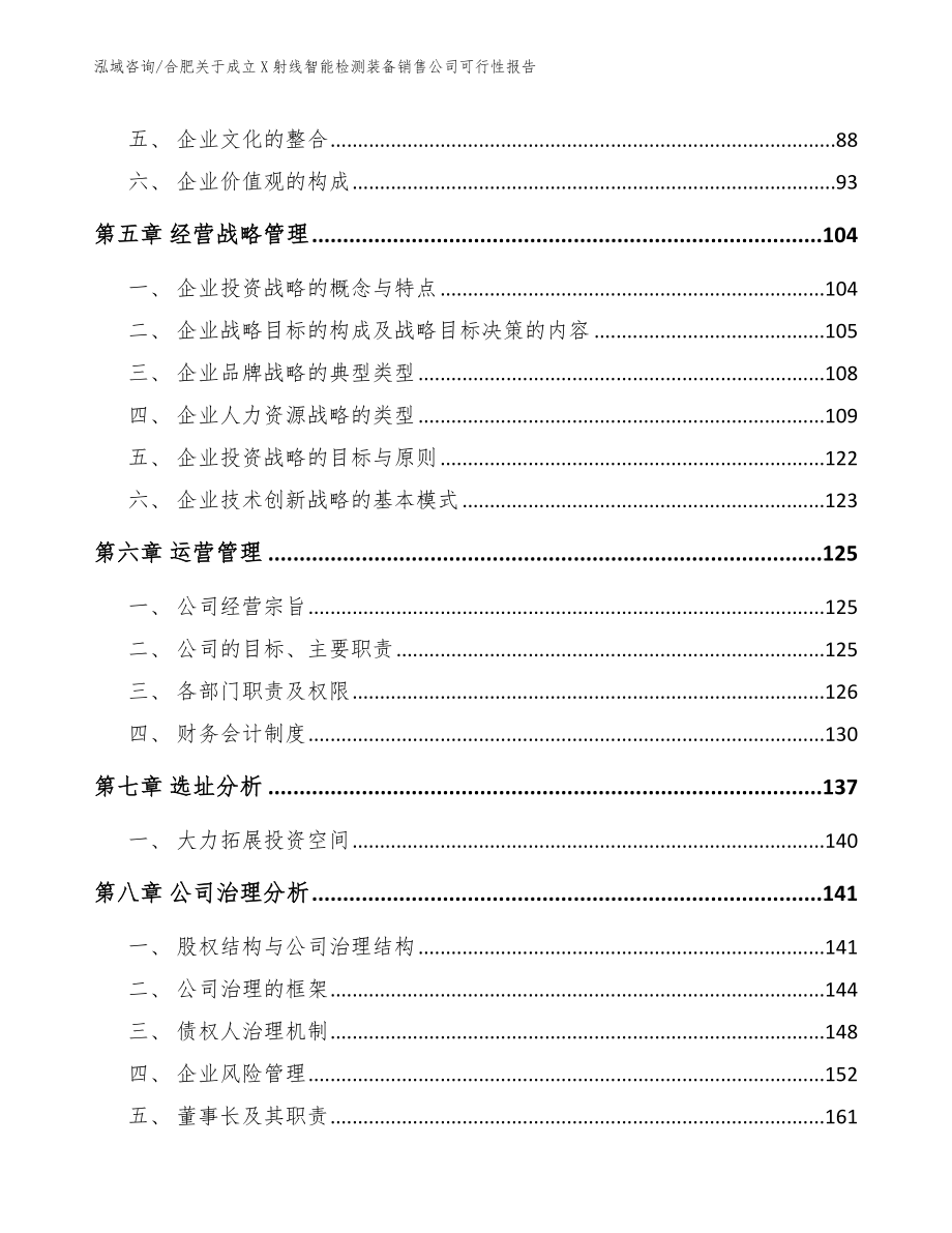 合肥关于成立X射线智能检测装备销售公司可行性报告_第4页