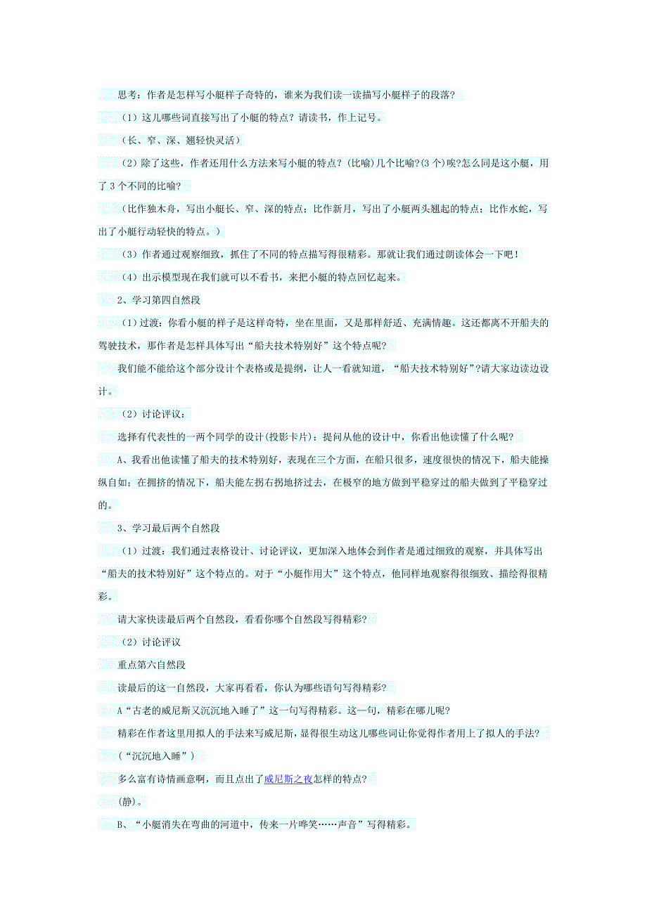 《威尼斯的小艇》教学设计 .doc_第2页