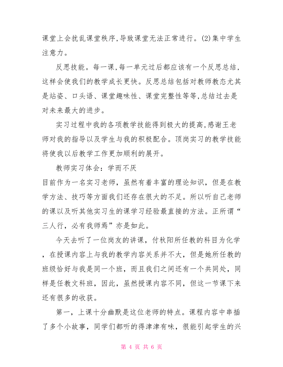 教师实习体会：在反思中前行_第4页