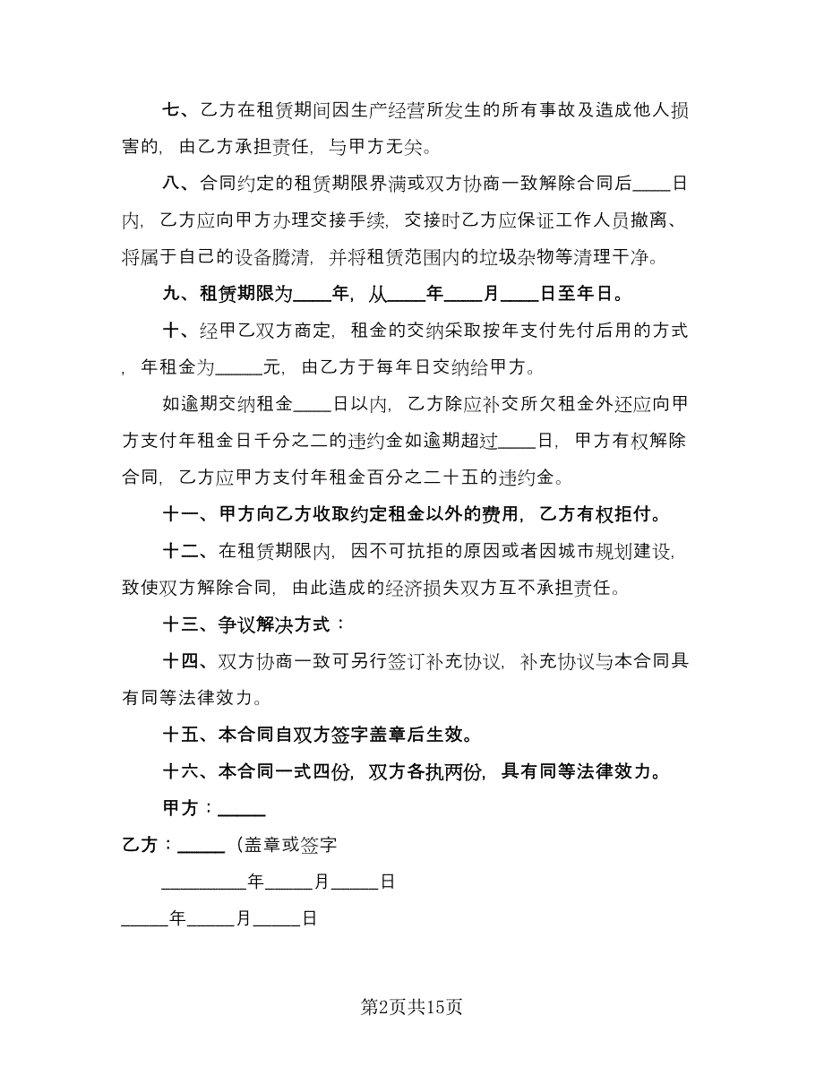 厂房租赁协议书精选版（四篇）.doc_第2页