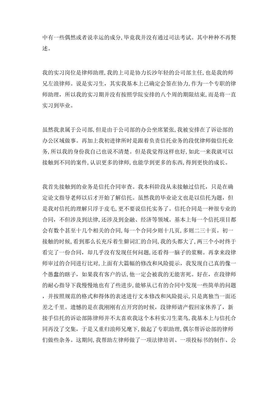 律师实习人员个人总结_第5页