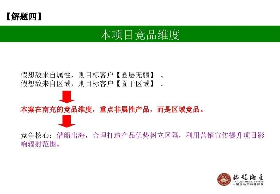 南充下中坝地块前期定位报告定97p_第5页