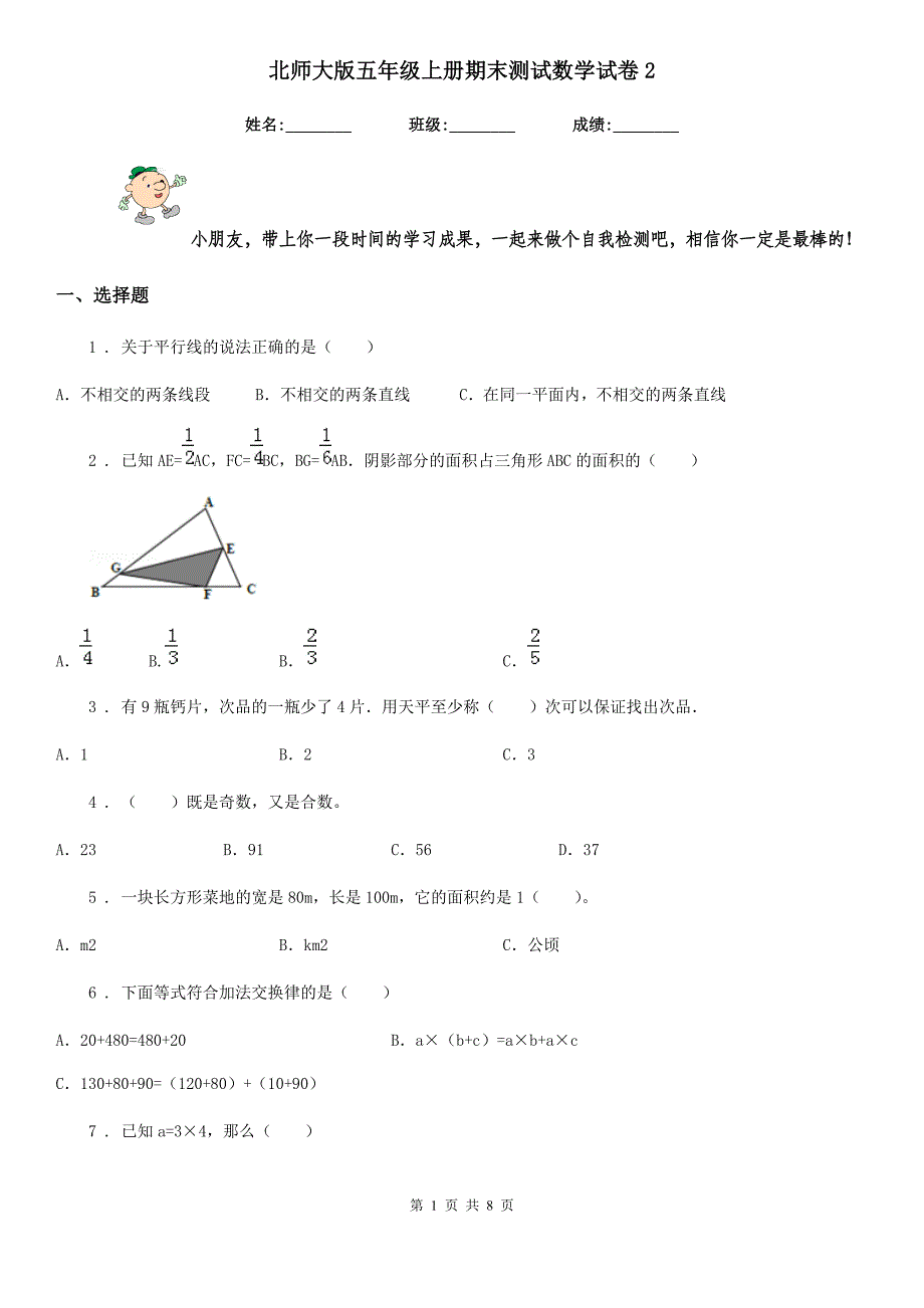 北师大版 五年级上册期末测试数学试卷2_第1页