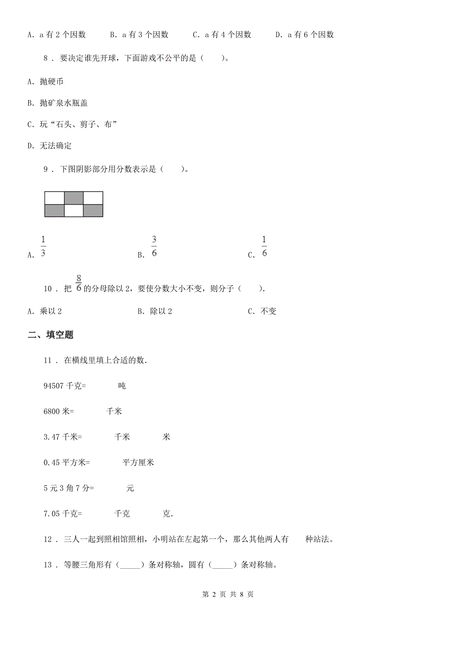 北师大版 五年级上册期末测试数学试卷2_第2页